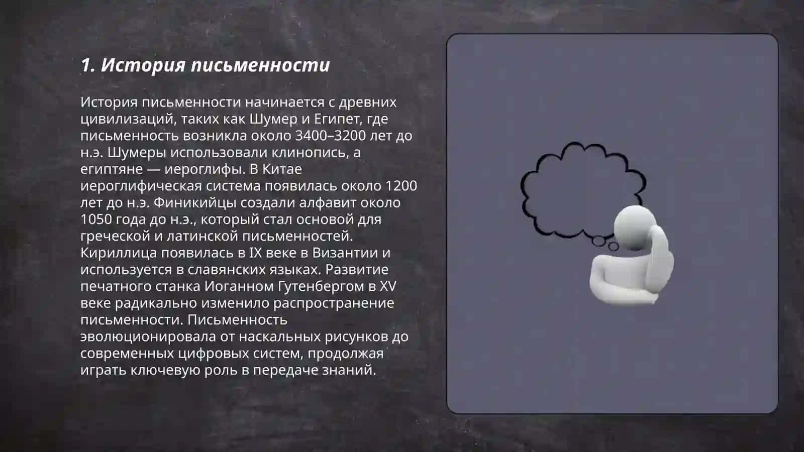 История письменности 3