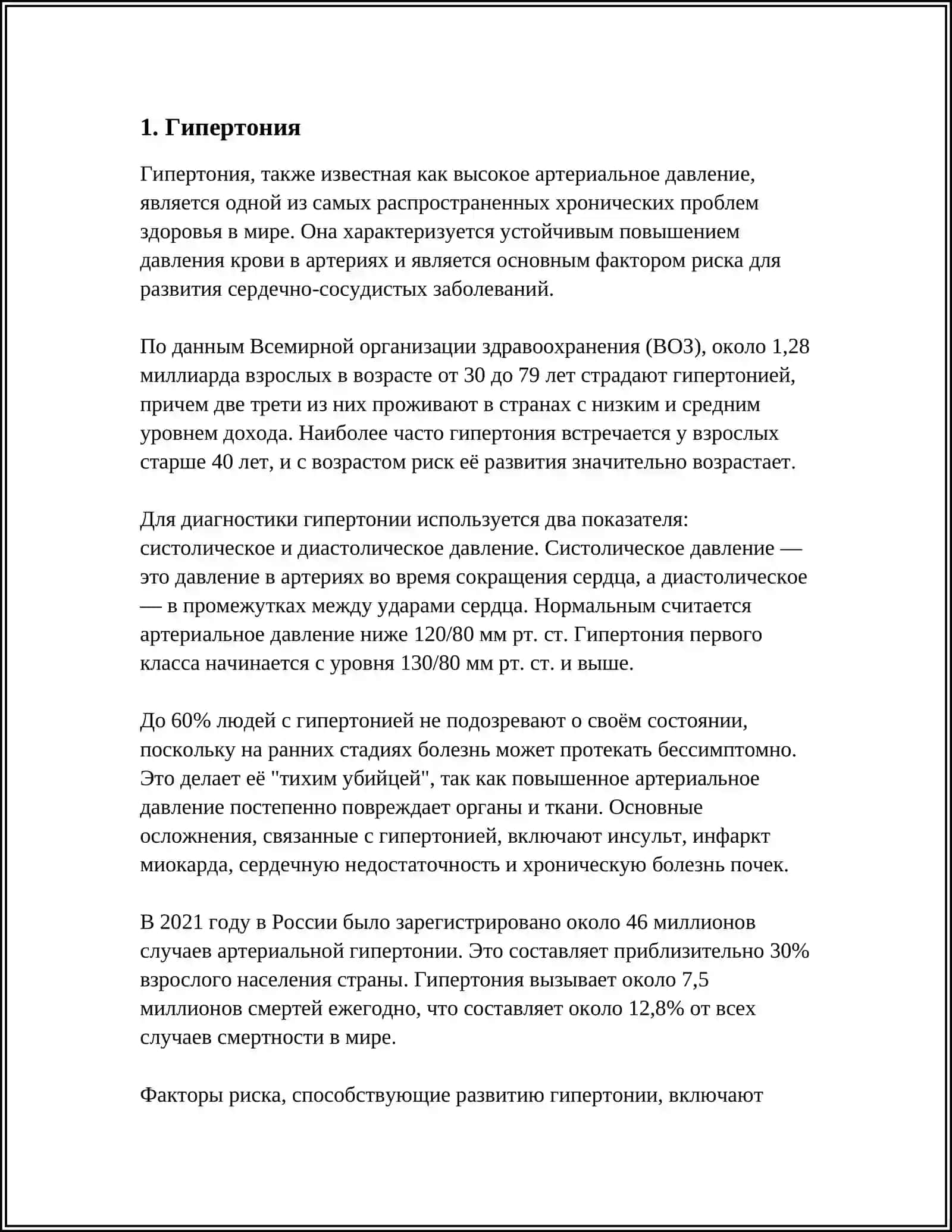 СЕРДЕЧНО СОСУДИСТЫЙ ЗАБОЛЕВАНИЙ 3