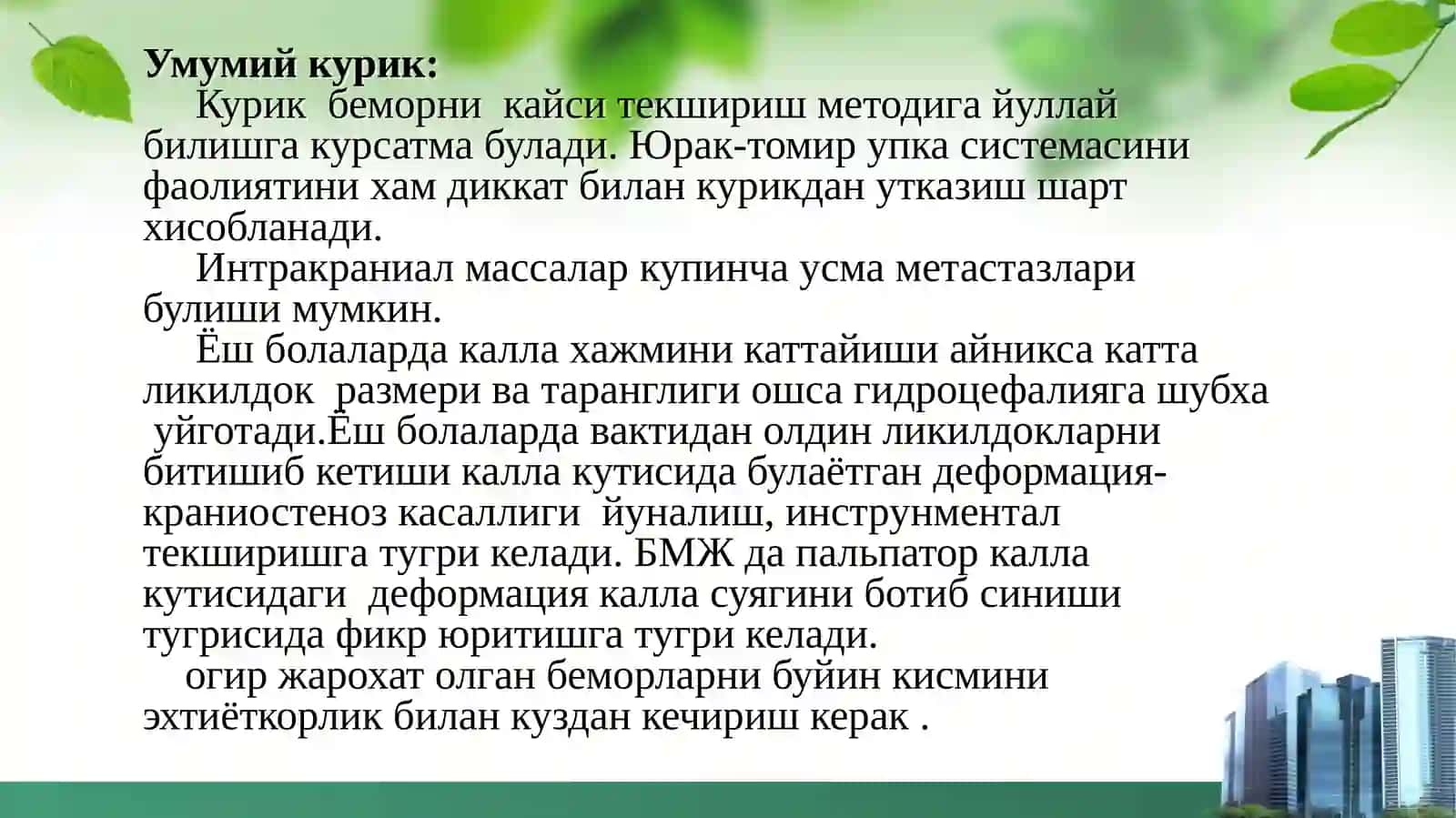 Neyroxirurgik tekshirish metodlari 3