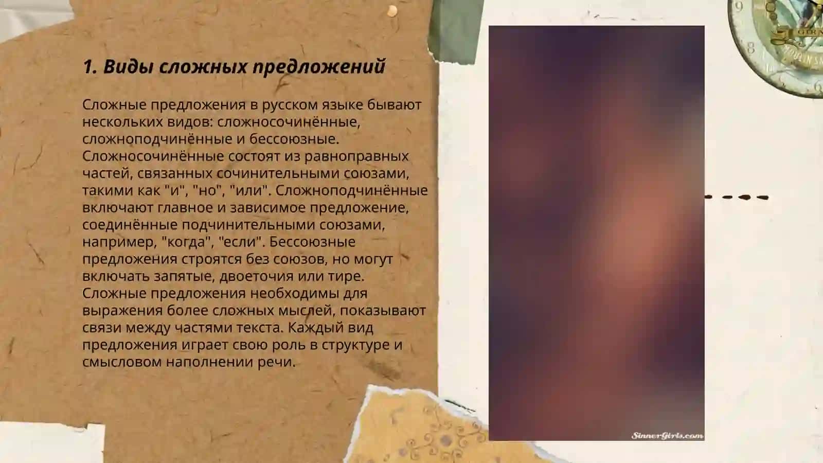 Сложное предложение 3