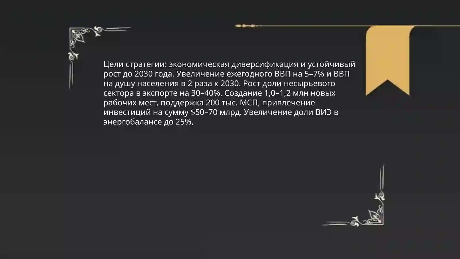 Стратегия Узбекистан 2030 3
