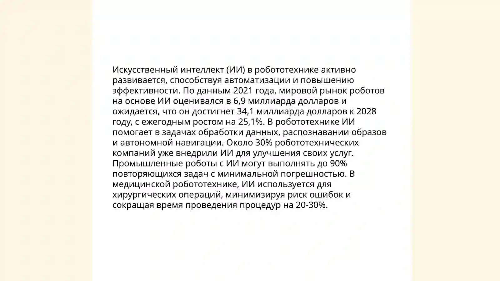 Будущее робототехники: преимущества и опасения 3