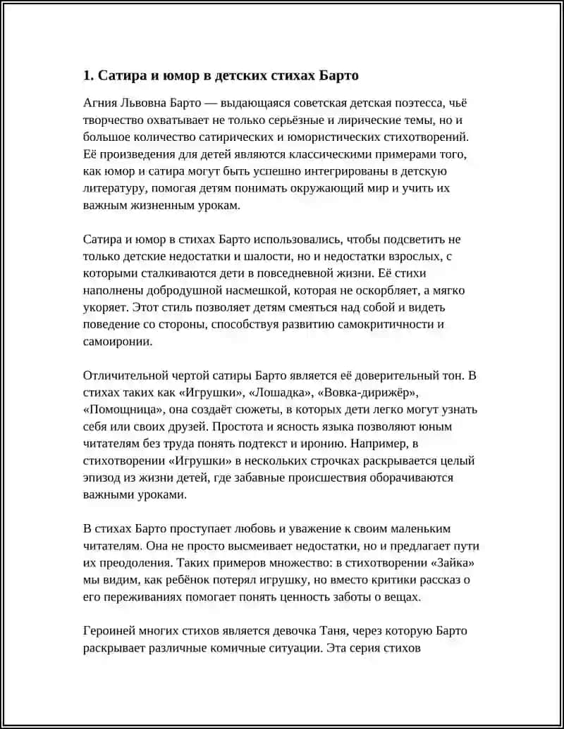 Сатира и юмор в творчестве А.Л.Барто 3