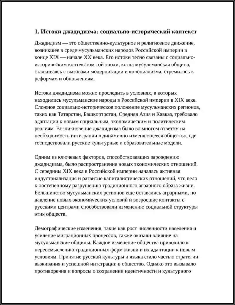 ДЖАДИДИЗМ 3