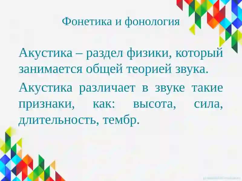 Фонетика и фонология 3