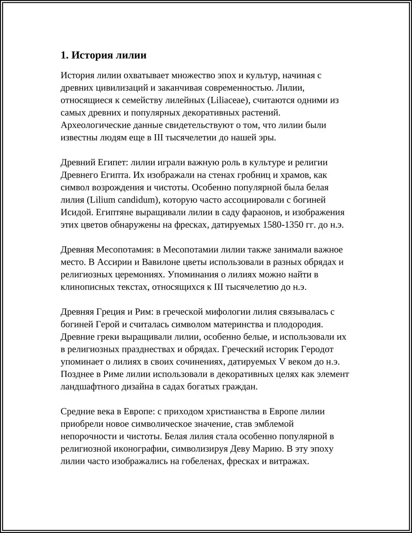 ИНФОРМАЦИЯ О ЦВЕТКЕ ЛИЛЛИ НА РУССКОМ ЯЗЫКЕ 3