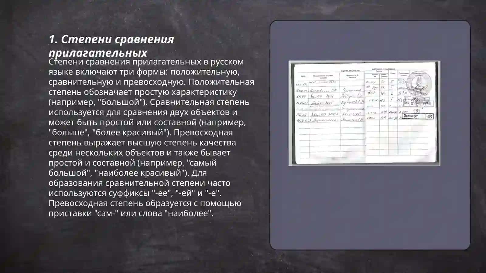 Степени сравнения прилагательных 3