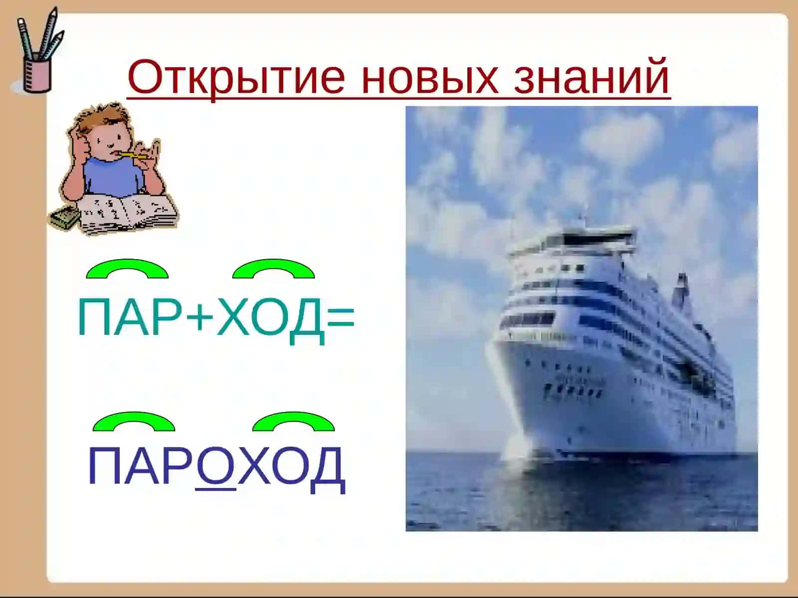 Сложные слова 3
