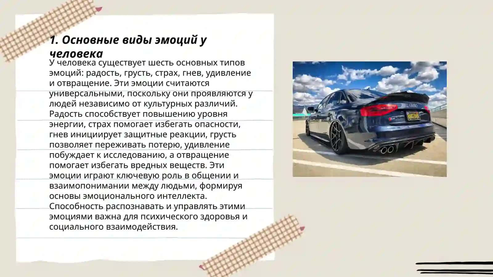 Функции виды и эмоции у человека 3