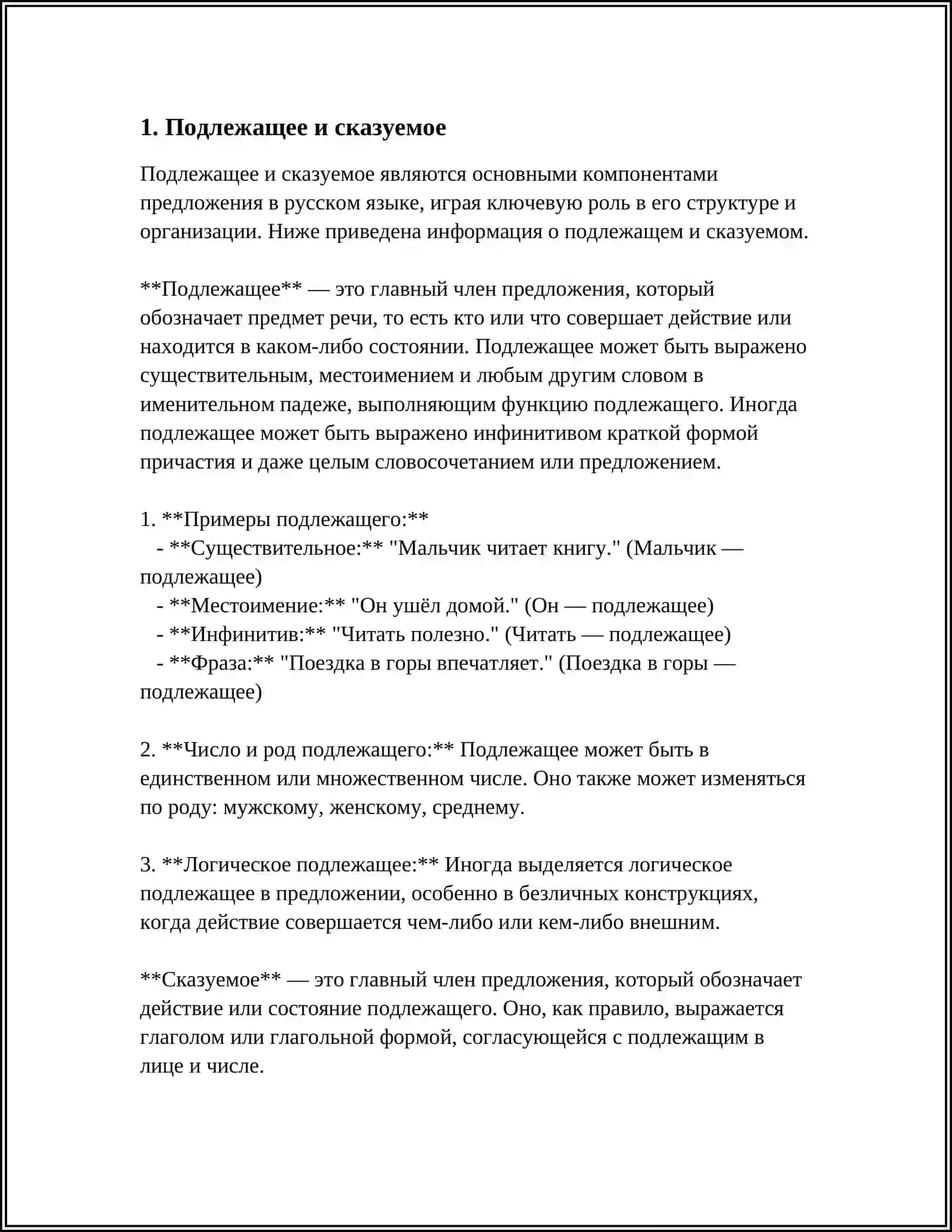 СТРУКТУРА ДВУСОСТАВНОГО ПРЕДЛОЖЕНИЯ 3