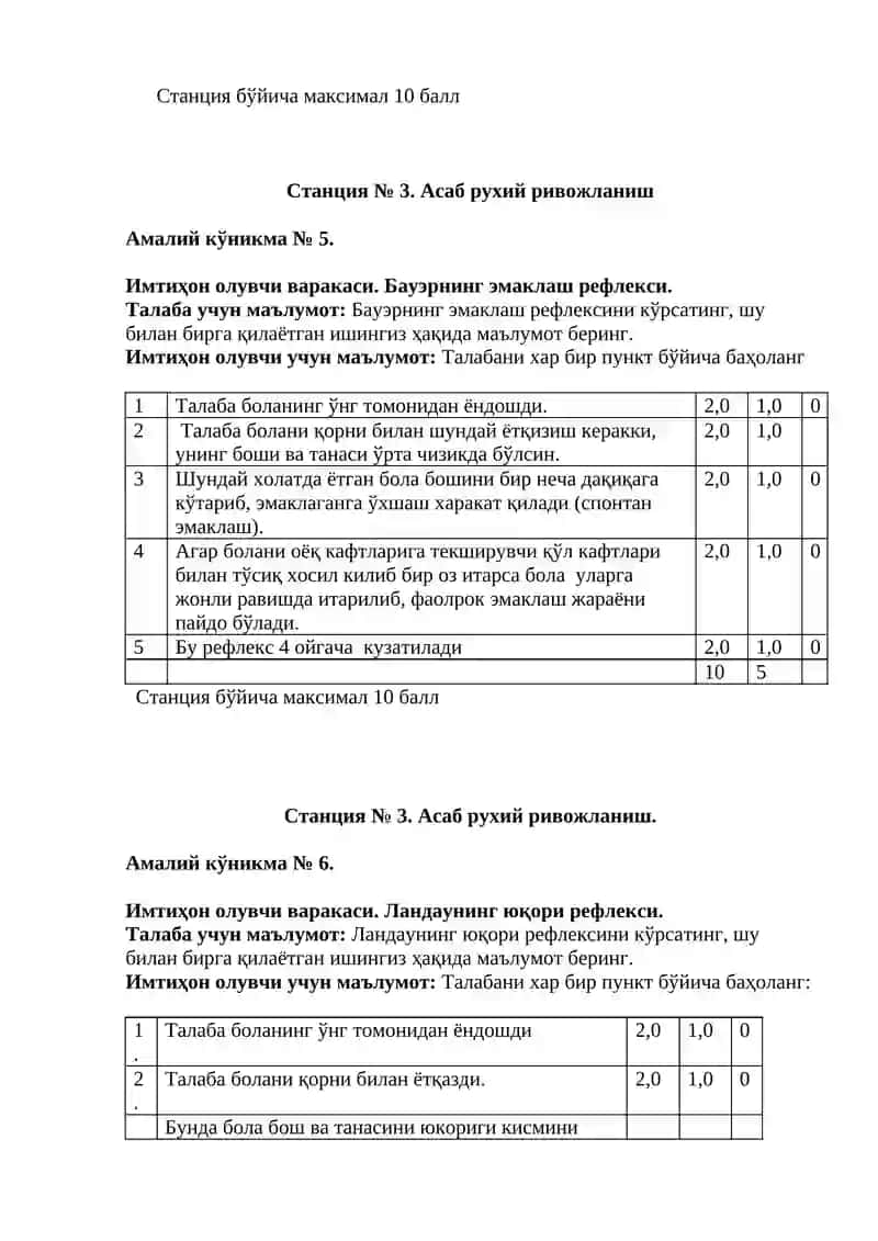Бабинский рефлекси 3