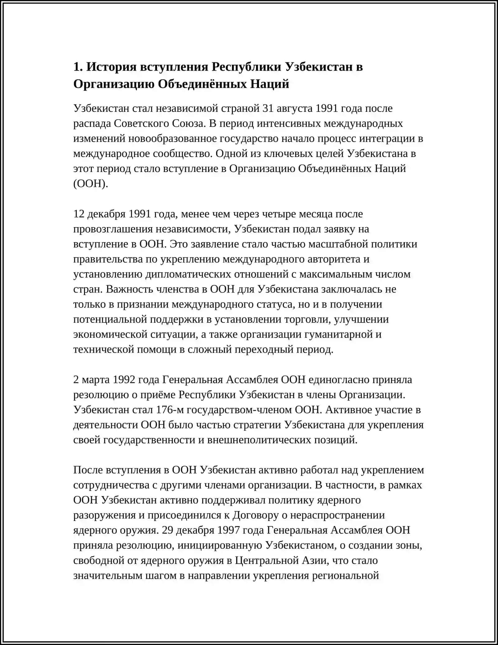 РОЛЬ УЗБЕКИСТАНА В ООН 3