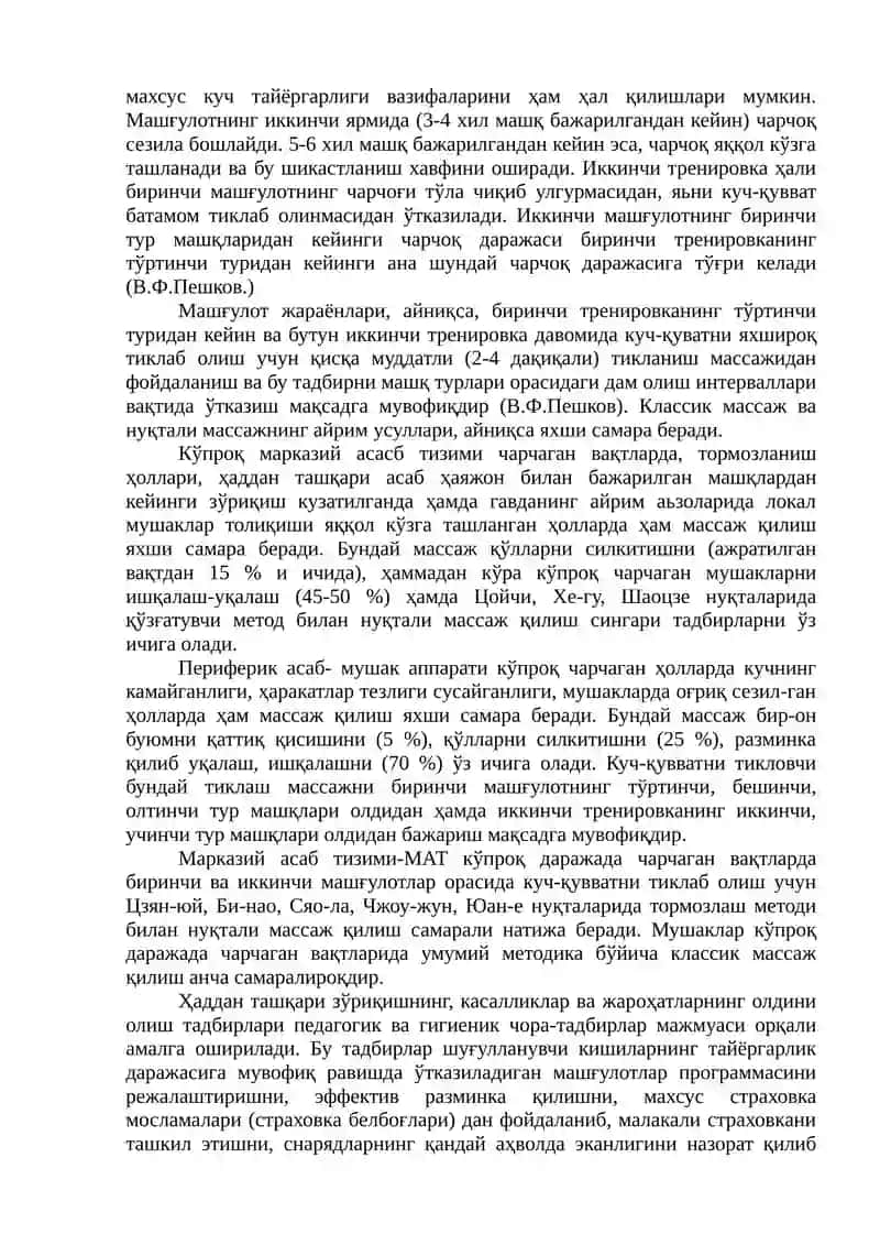 Гимнастика 3