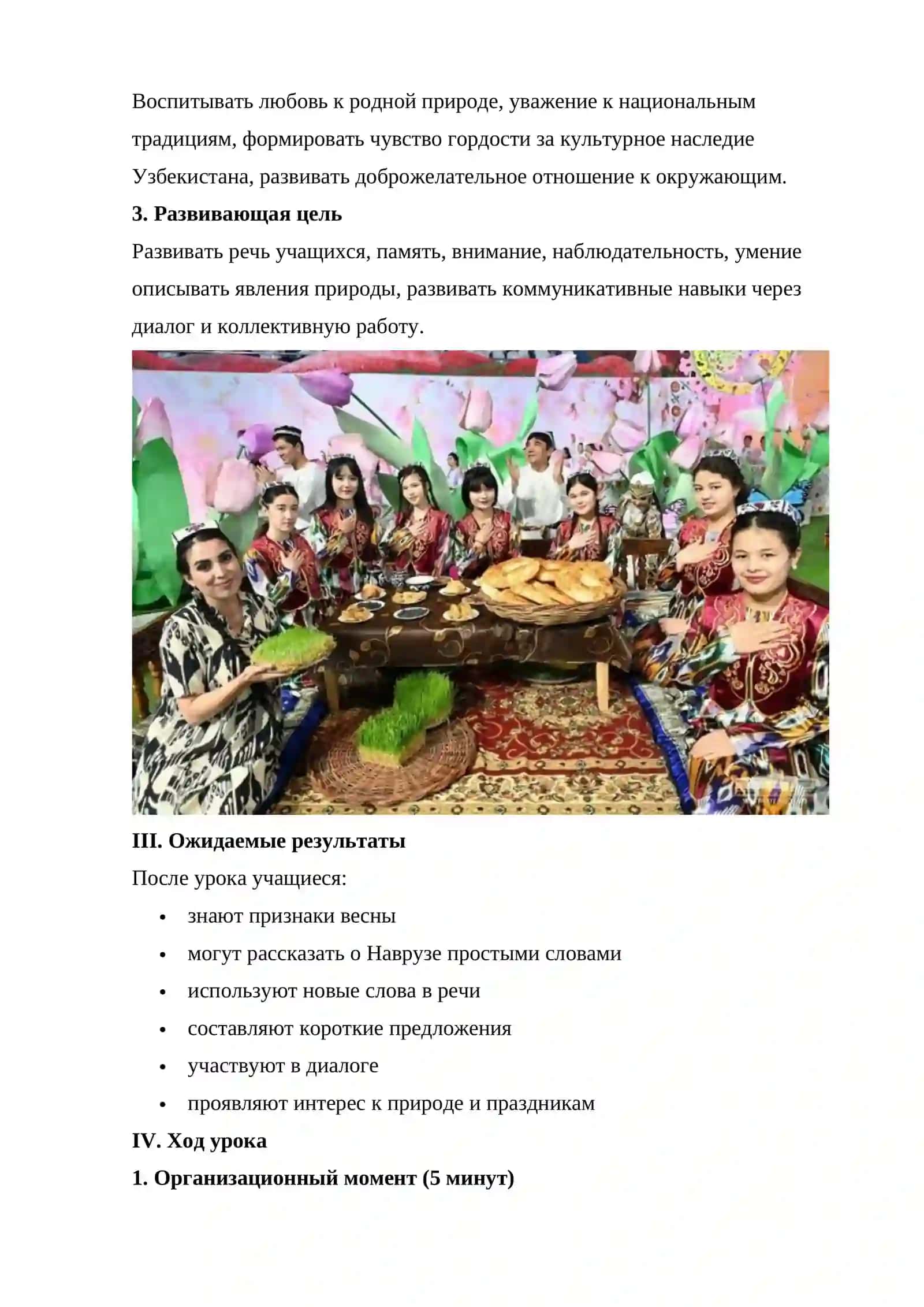 Весна в Узбекистане. Навруз 3