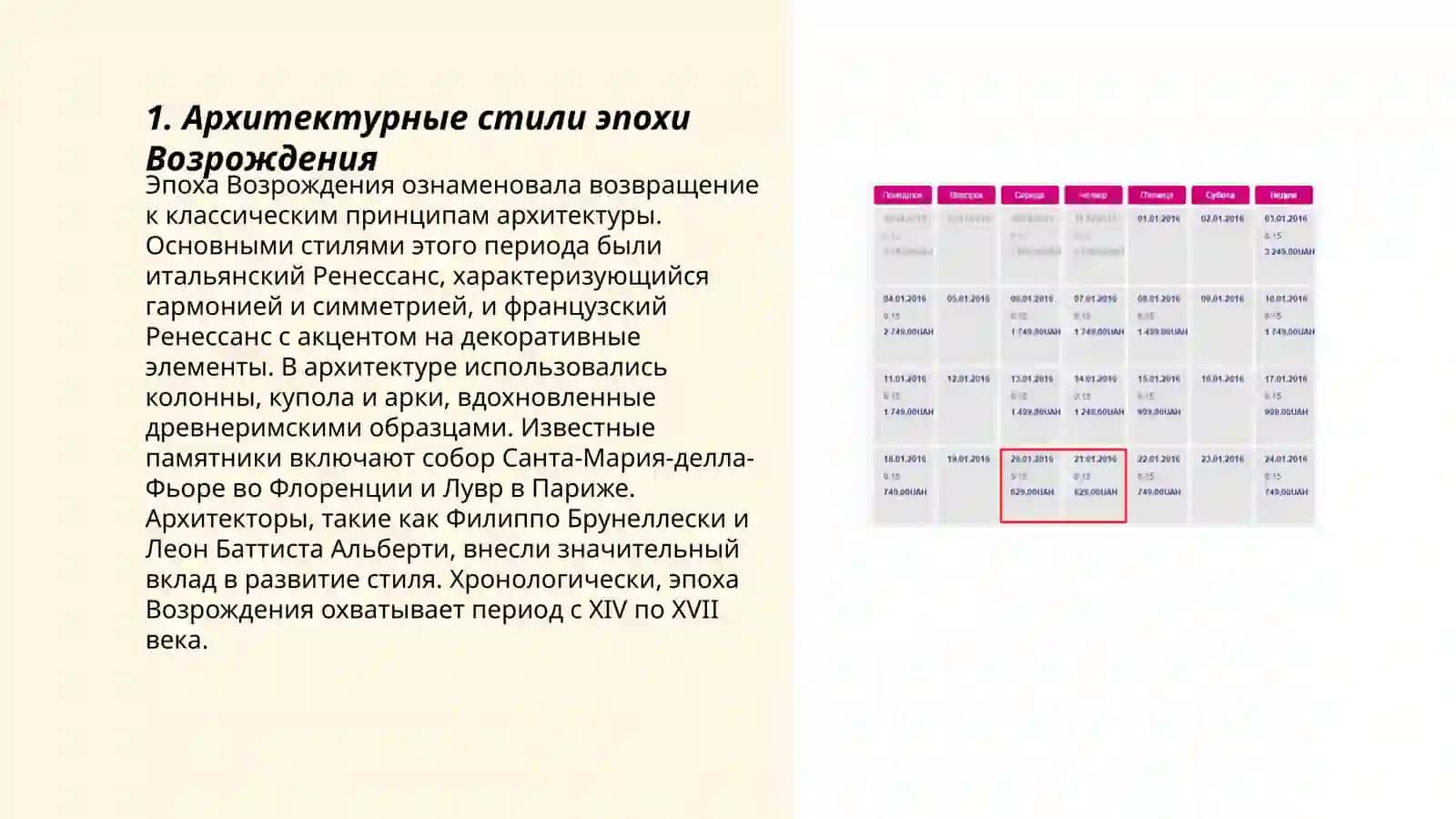 Великие архитекторы 3