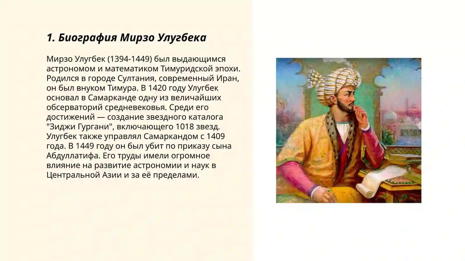 Mirzo Ulugbek va Ibin sino 3