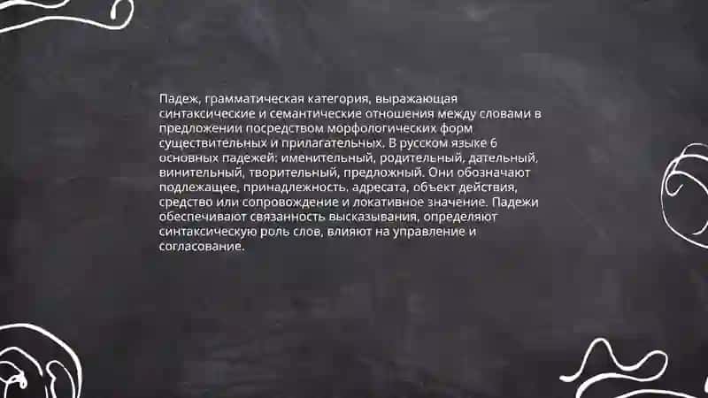 Падежи 3