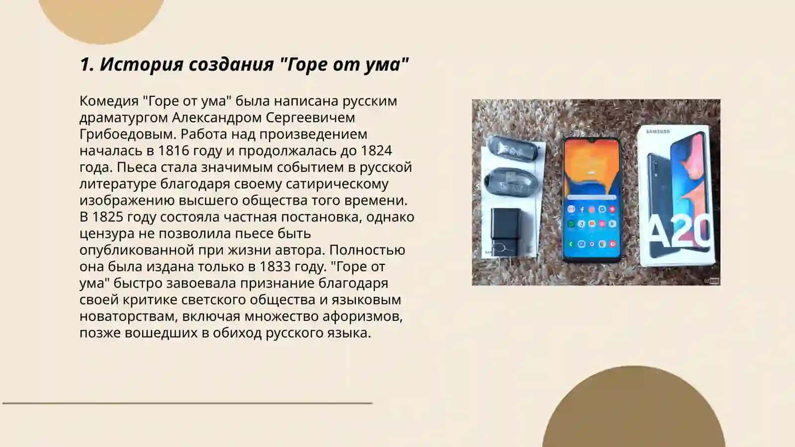 "Горе от ума" А.С. Грибоедов 3