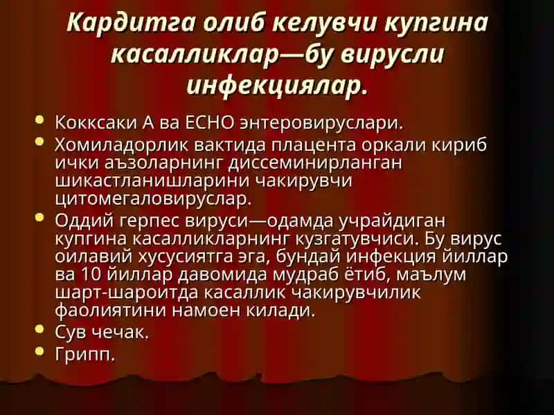 БОЛАЛАРДА НОРЕВМАТИК КАРДИТ 3