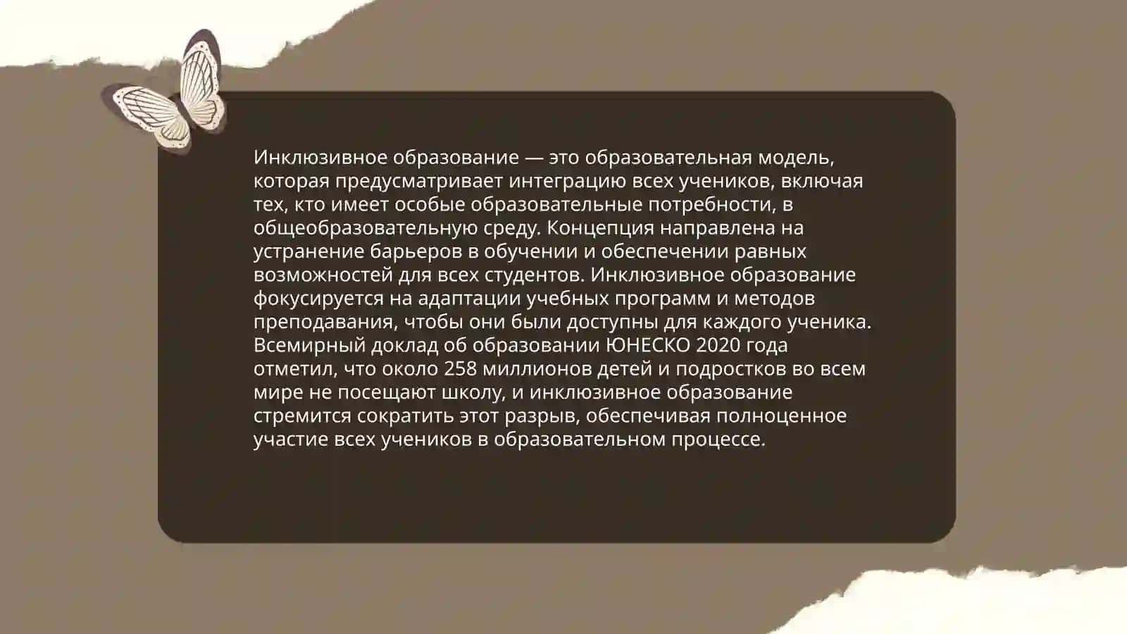Инклюзивное образование детей с особыми потребностями 3