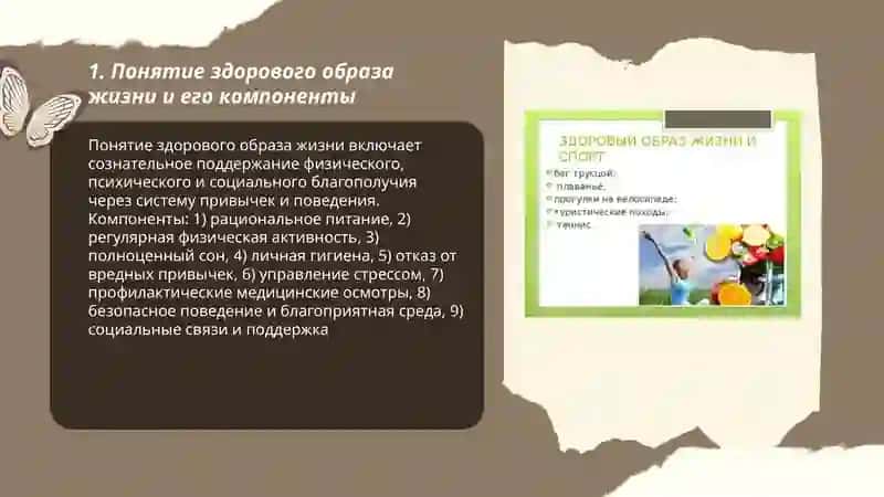 Здоровый образ жизни. Что ето? 3