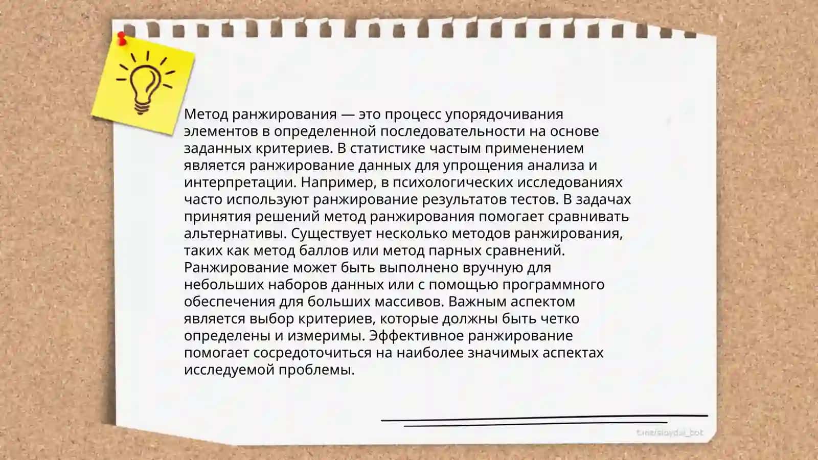 Метод ранжирование 3