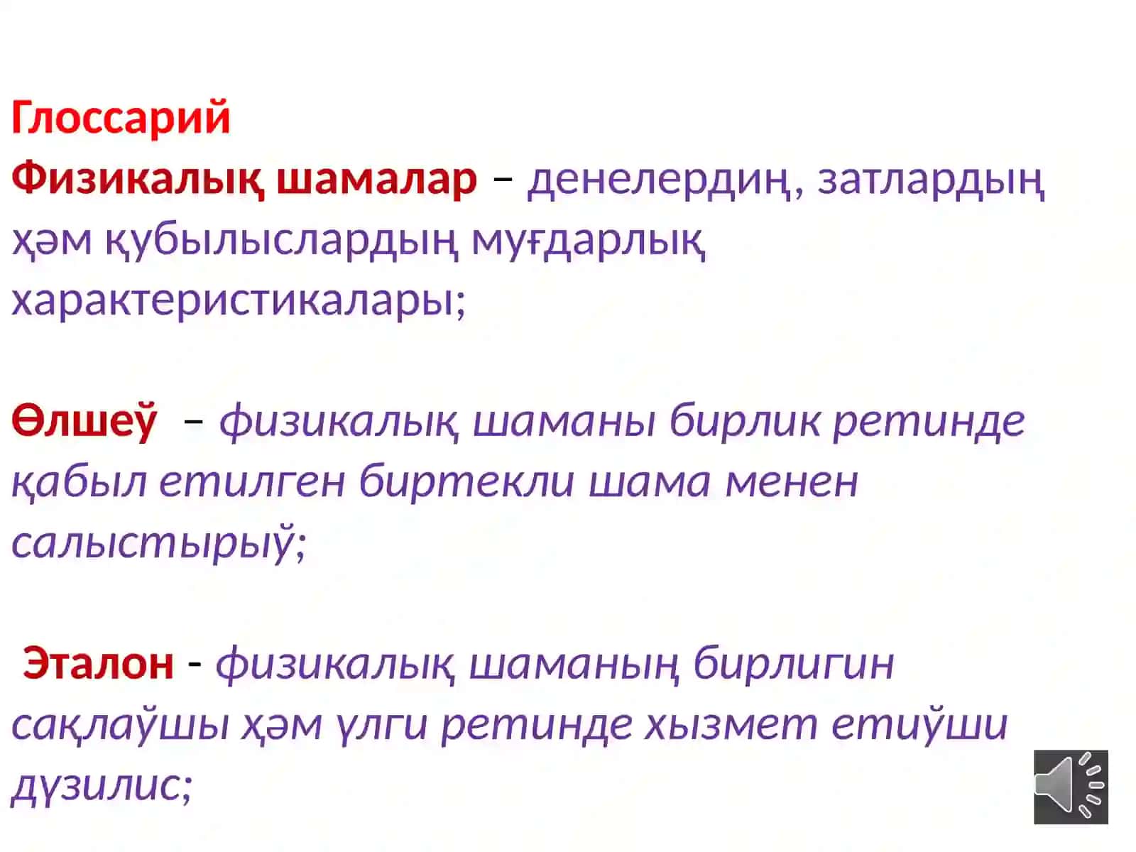 Физиканы Оқыту Методикасы 3