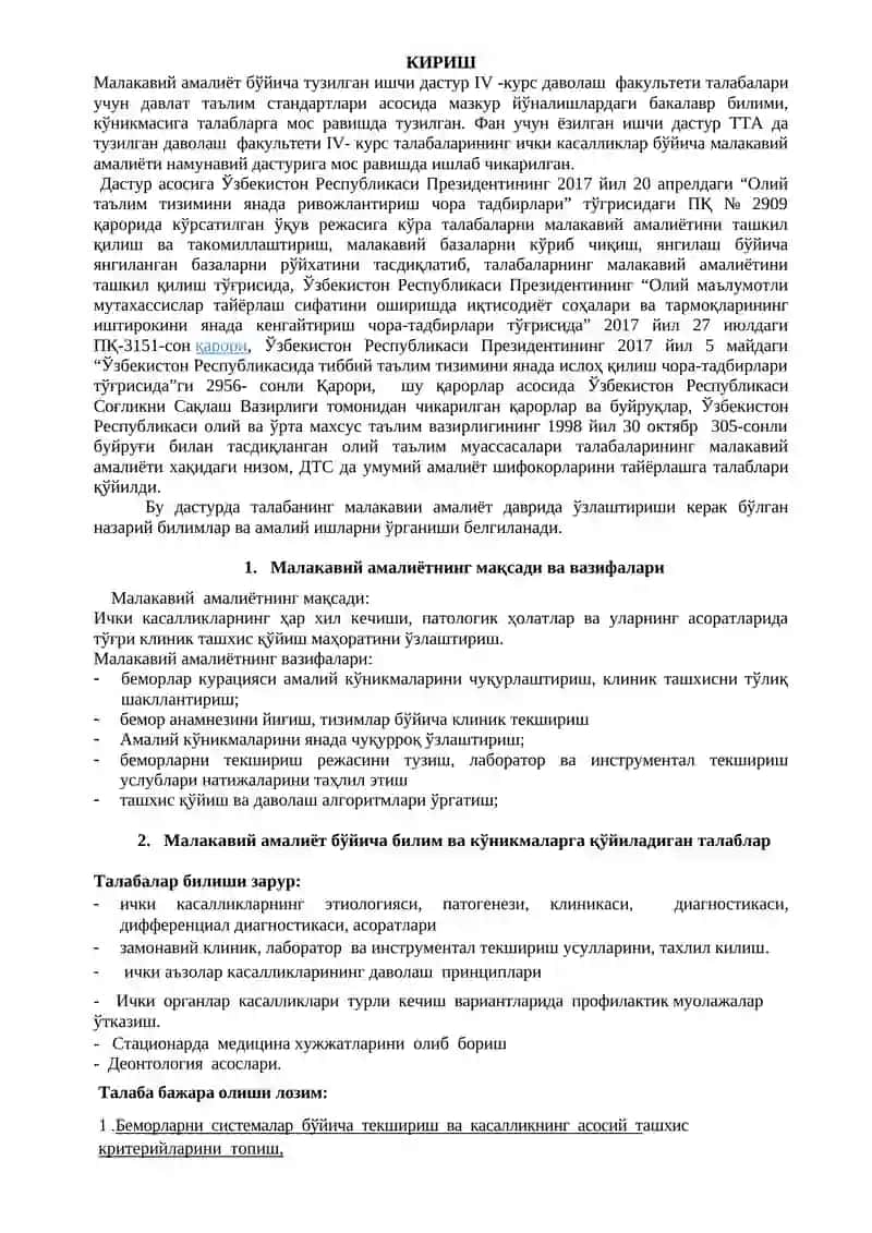 ИЧКИ КАСАЛЛИКЛАР ФАНИ МАЛАКАВИЙ АМАЛИЁТ БЎЙИЧА ДАВОЛАШ ФАКУЛЬТЕТИ IV КУРС ТАЛАБАЛАРИ УЧУН ИШЧИ ДАСТУР 3