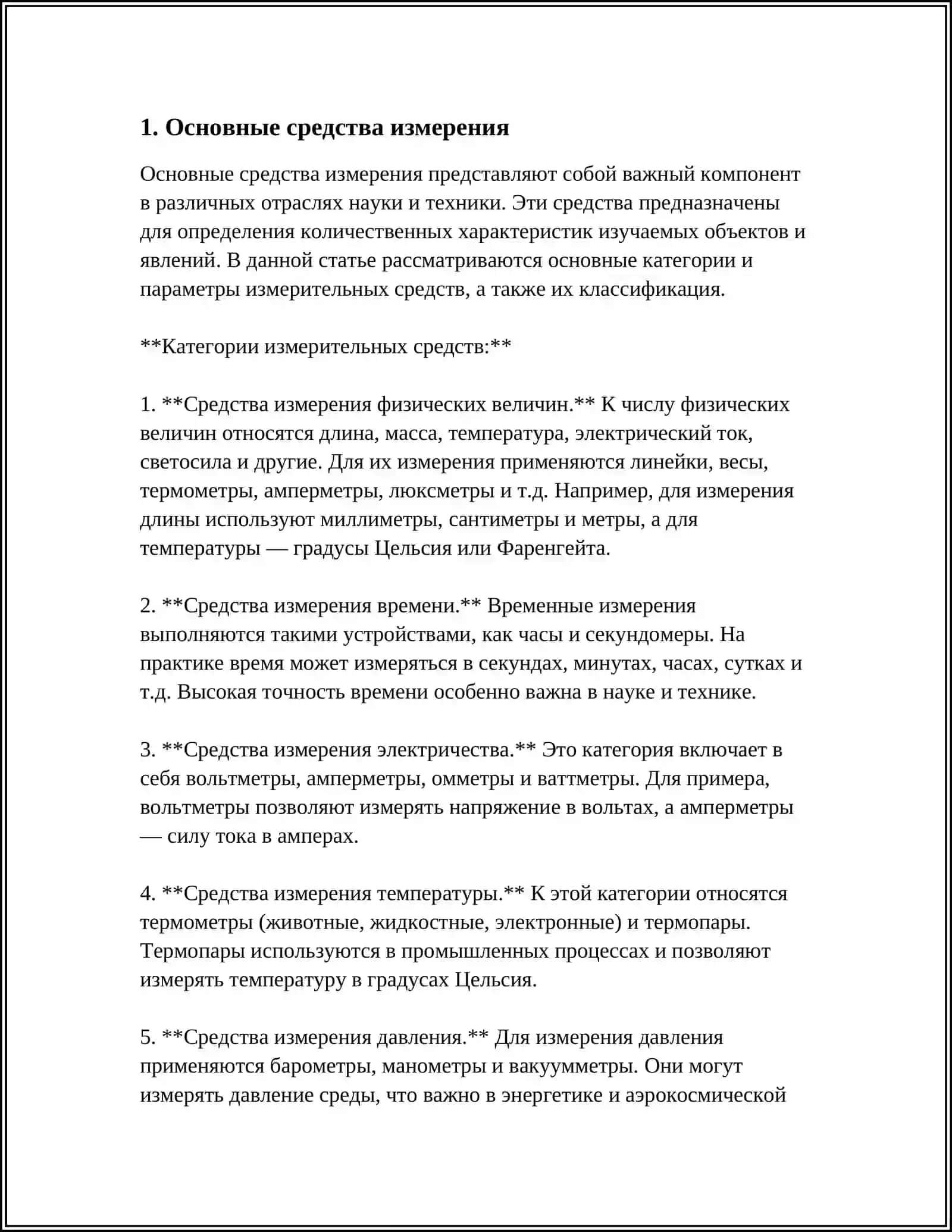 СРЕДСТВА ИЗМЕРЕНИЯ ЭТАЛОНЫ 3