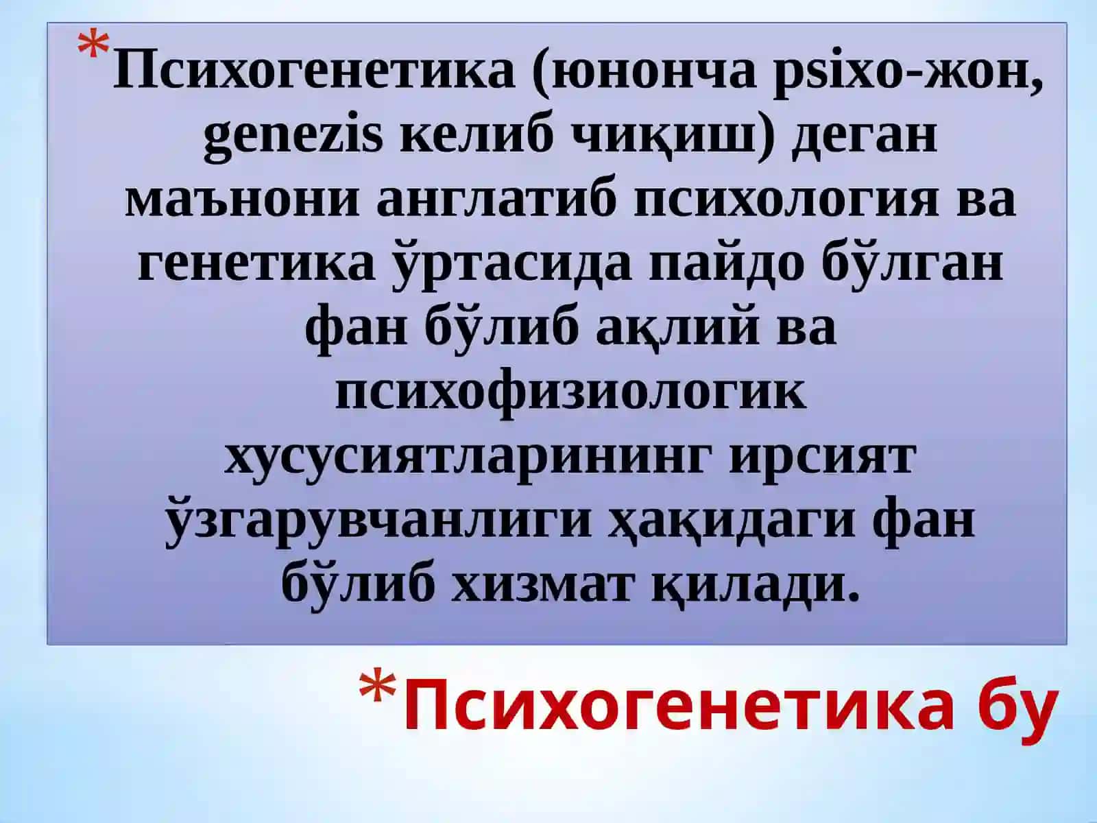 Психогенетиканинг предмети, вазифалари ва аҳамияти 3