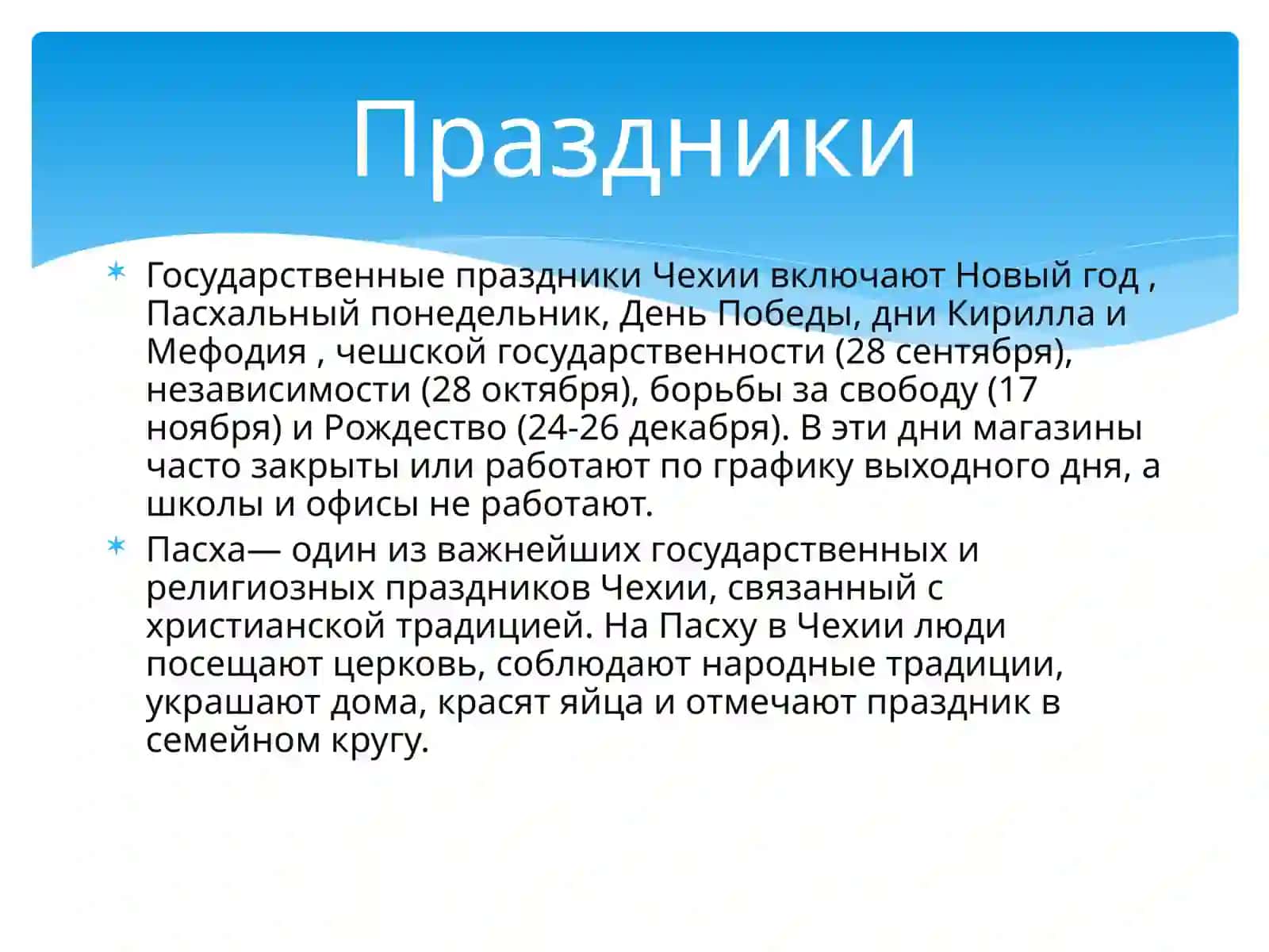 Чехии 3