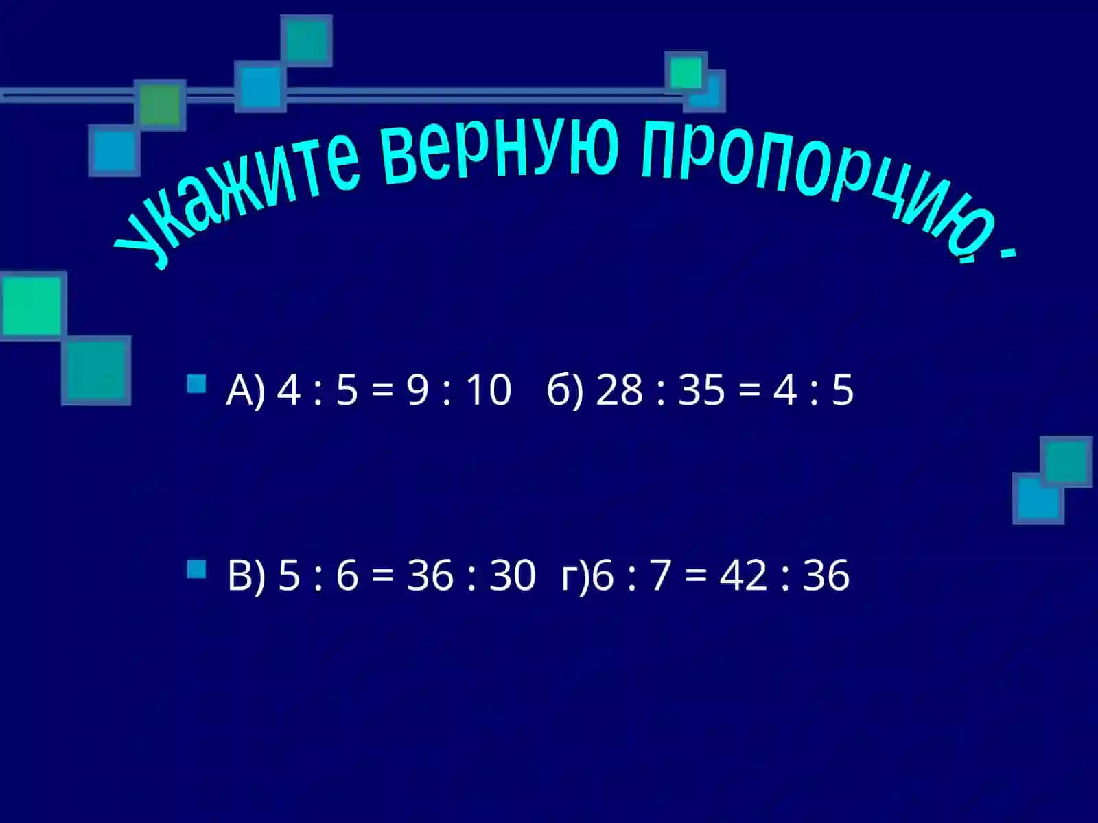 Масштаб 3