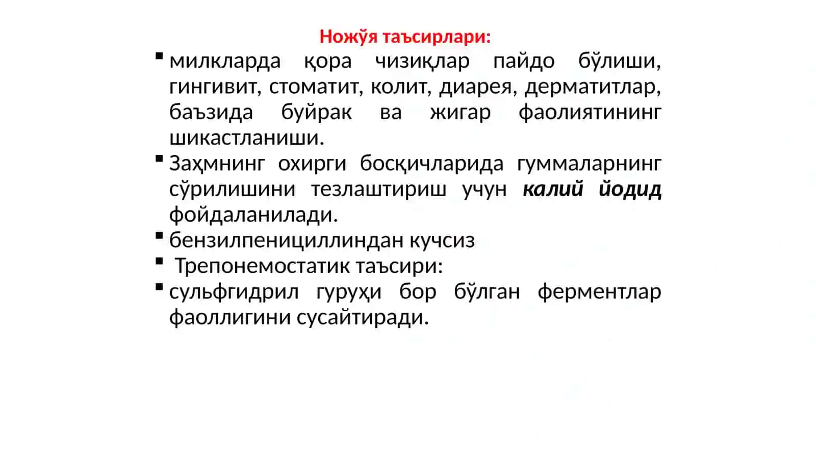 СИЛ ВА ЗАХМГА ҚАРШИ ДОРИ ВОСИТАЛАРИ 3