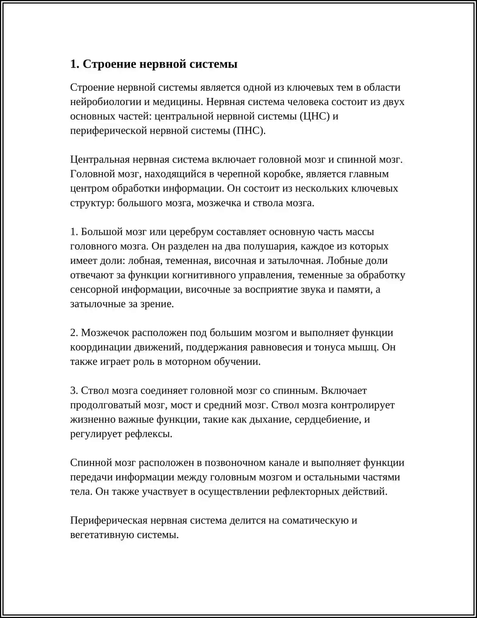 Нервная система 3