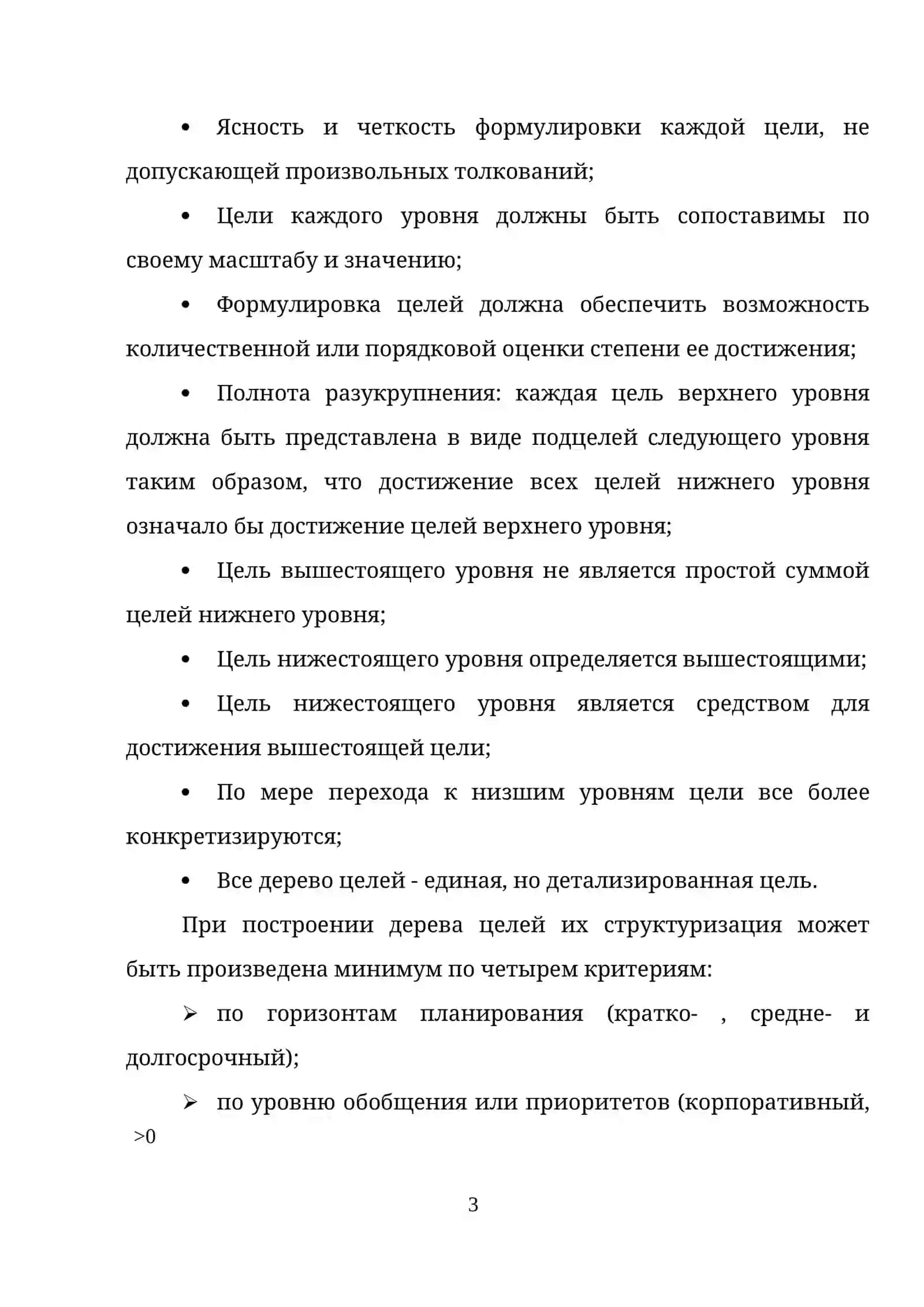 ТЕМА 6. ЦЕЛИ КОМПАНИИ 3