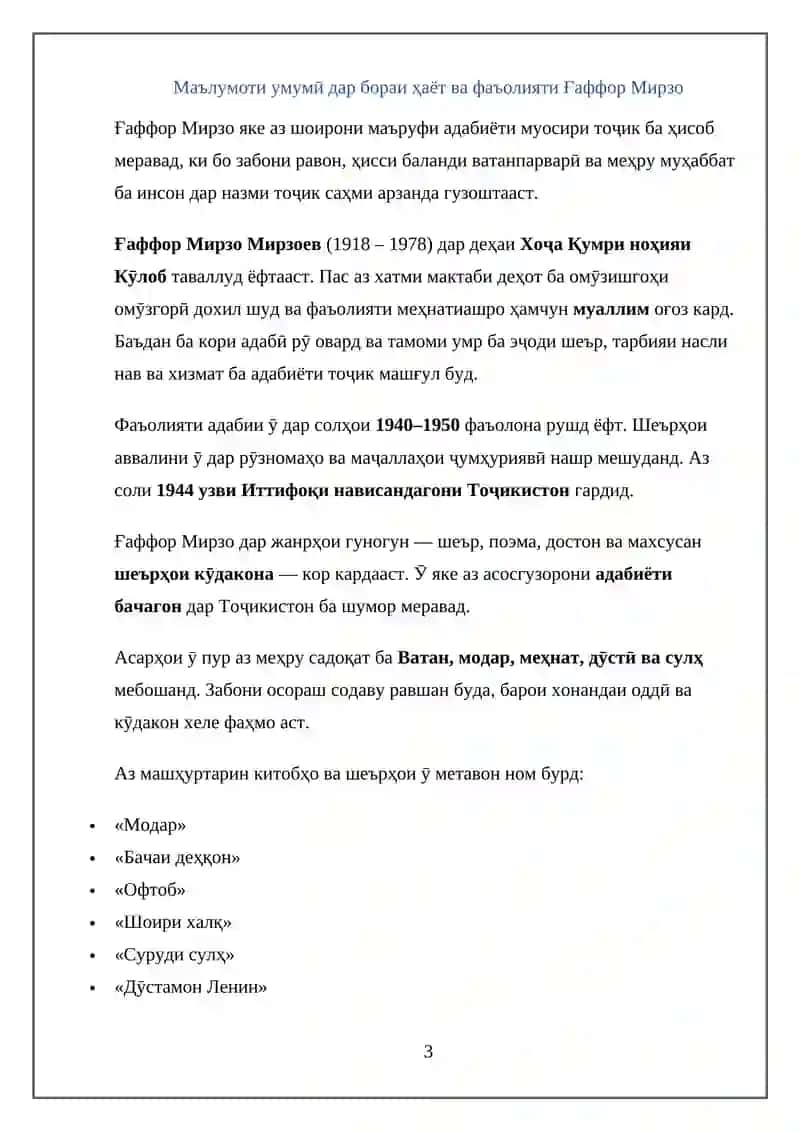 Адабиёти бачагона 3