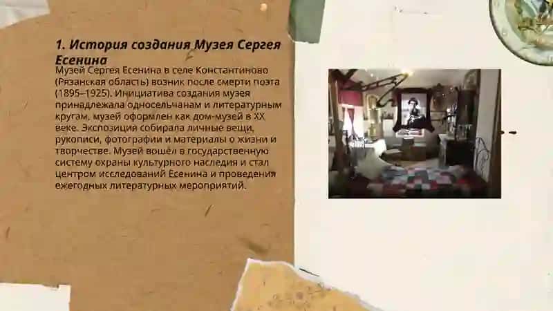 МЕЗЕЙ СЕРГЕЯ ЕСЕНИНА 3