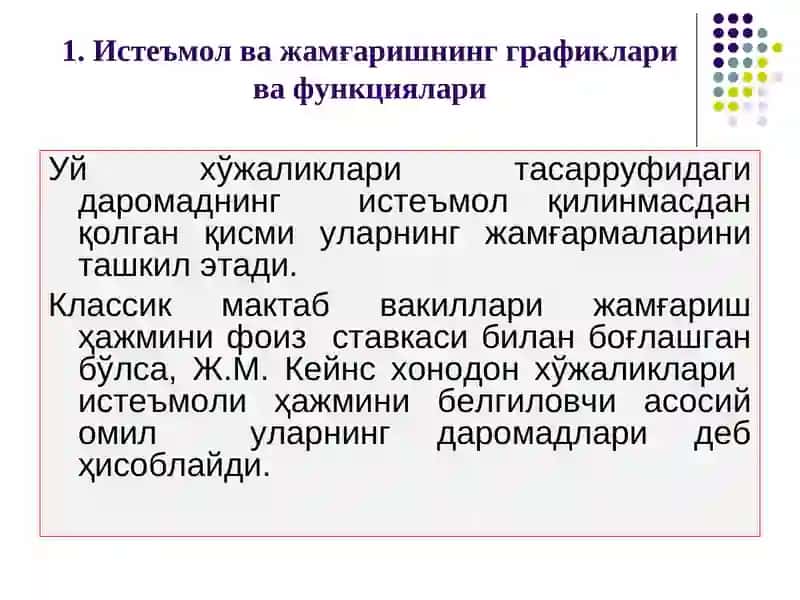 Истеъмол, жамғариш ва инвестиция функциялари 3