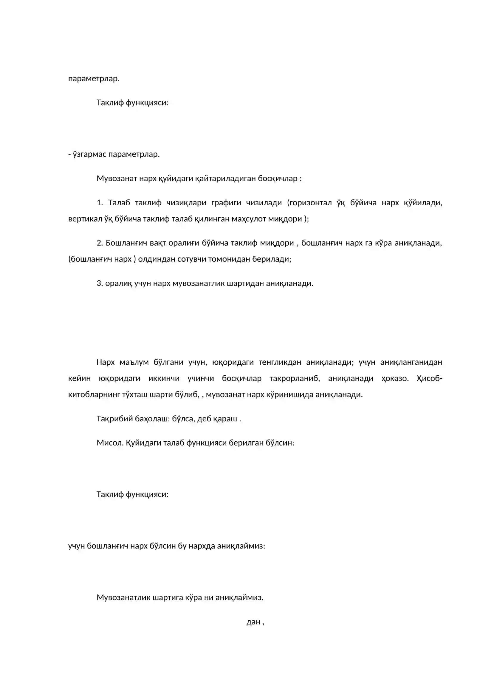 Бозор мувозанати ва мувозанат нарх 3