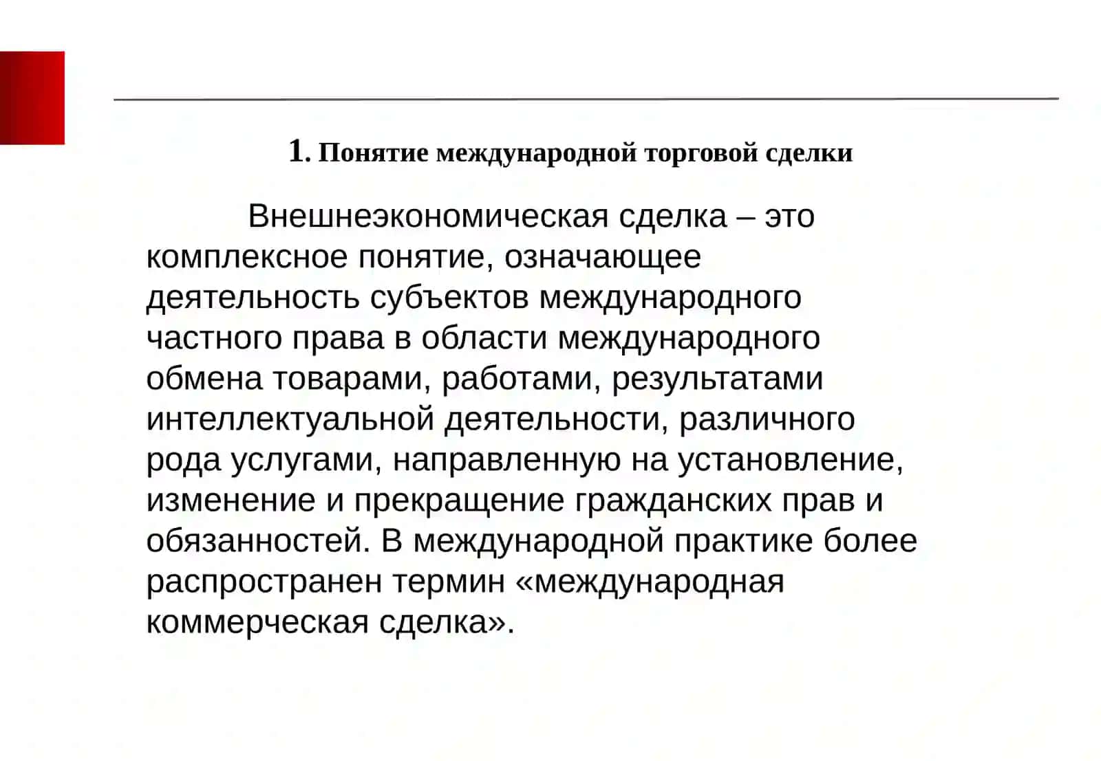 Основы внешнеэкономической деятельности 3