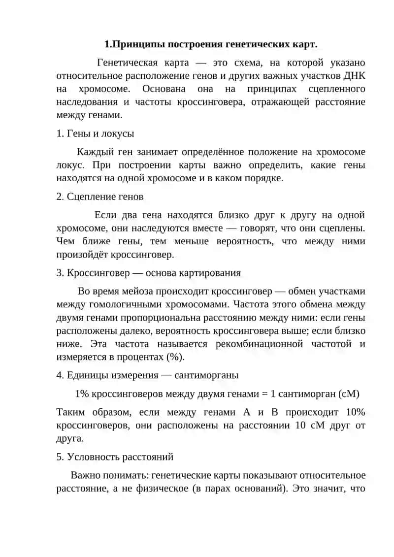 Генетические карты хромосом 3