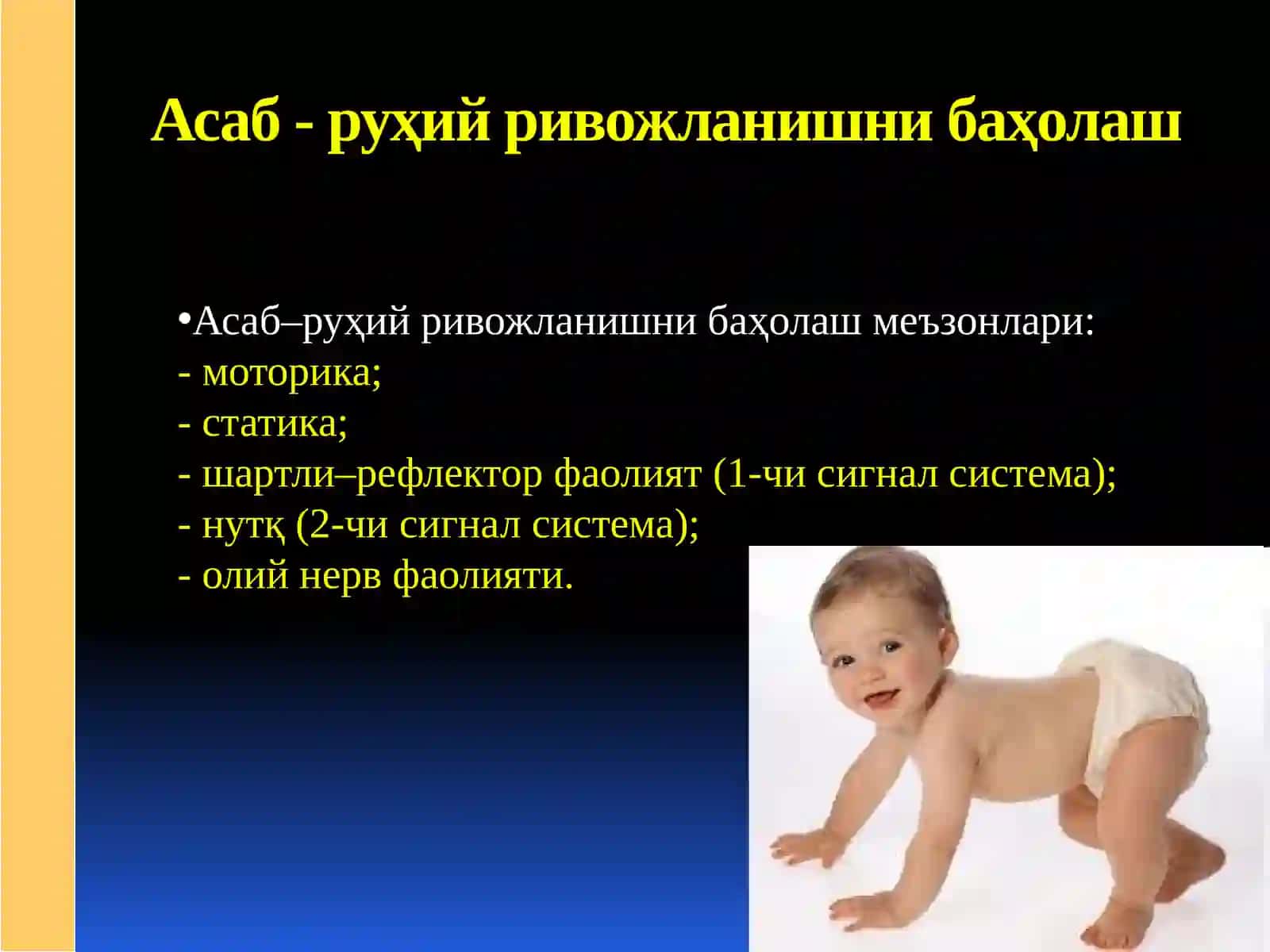 Асаб-руҳий ривожланишни баҳолаш мезонлари 3