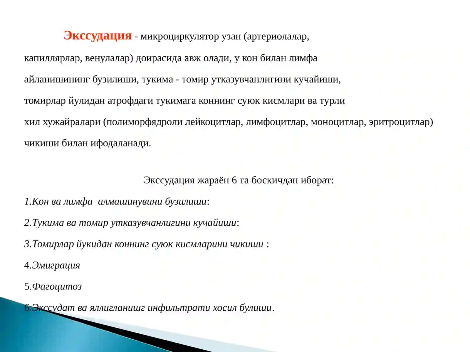 Яллигланиш 3