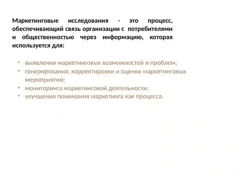 Маркетинговые исследования 3