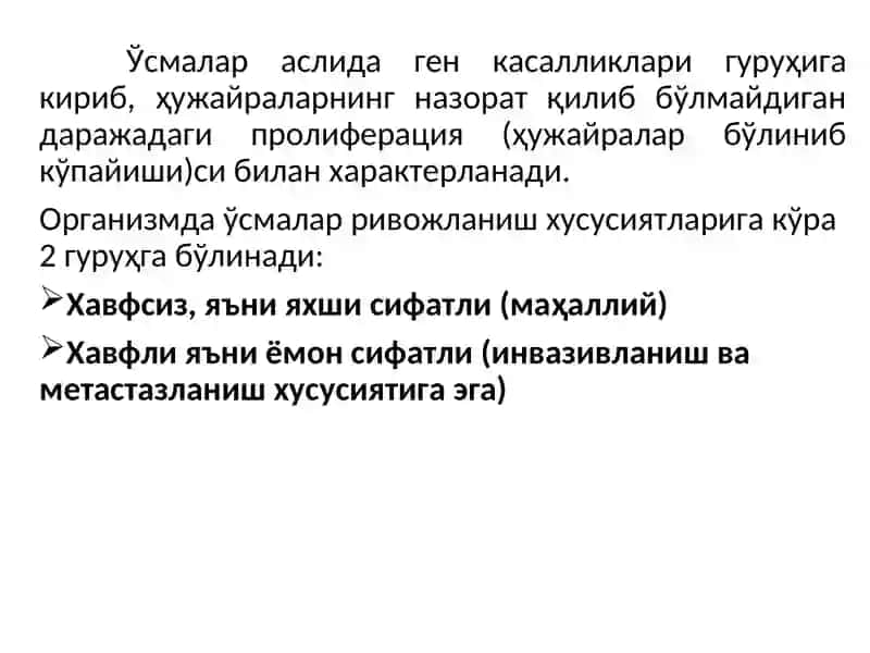 ОНКОГЕНЕЗ 3
