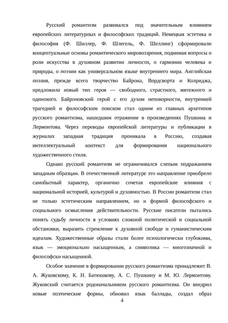 Русский романтизм истоки, черты, представители 3