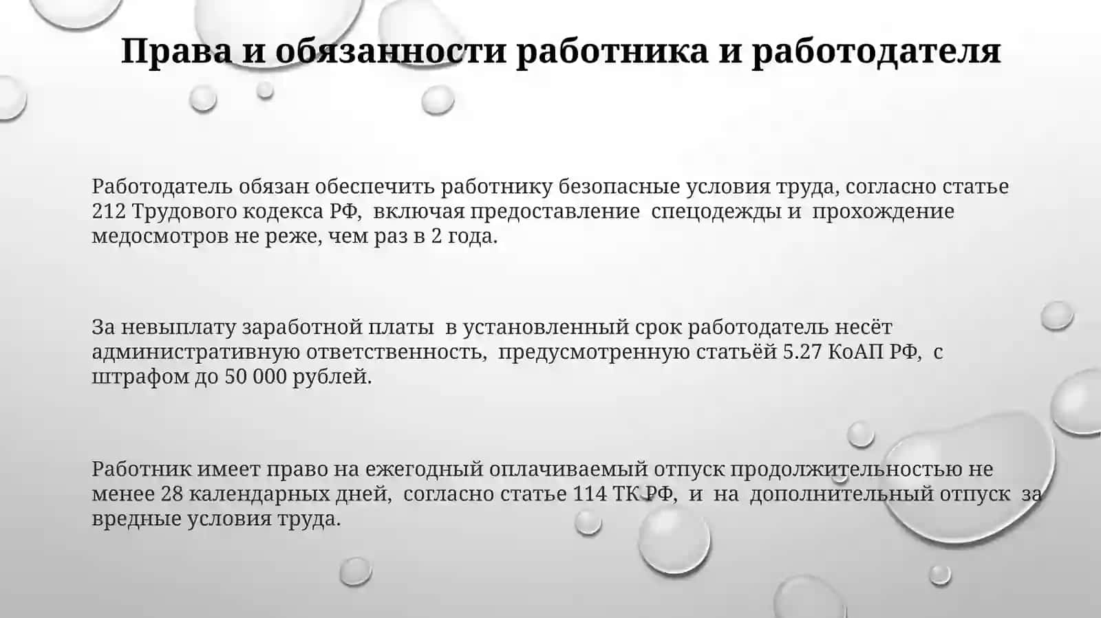 Трудовое право 3