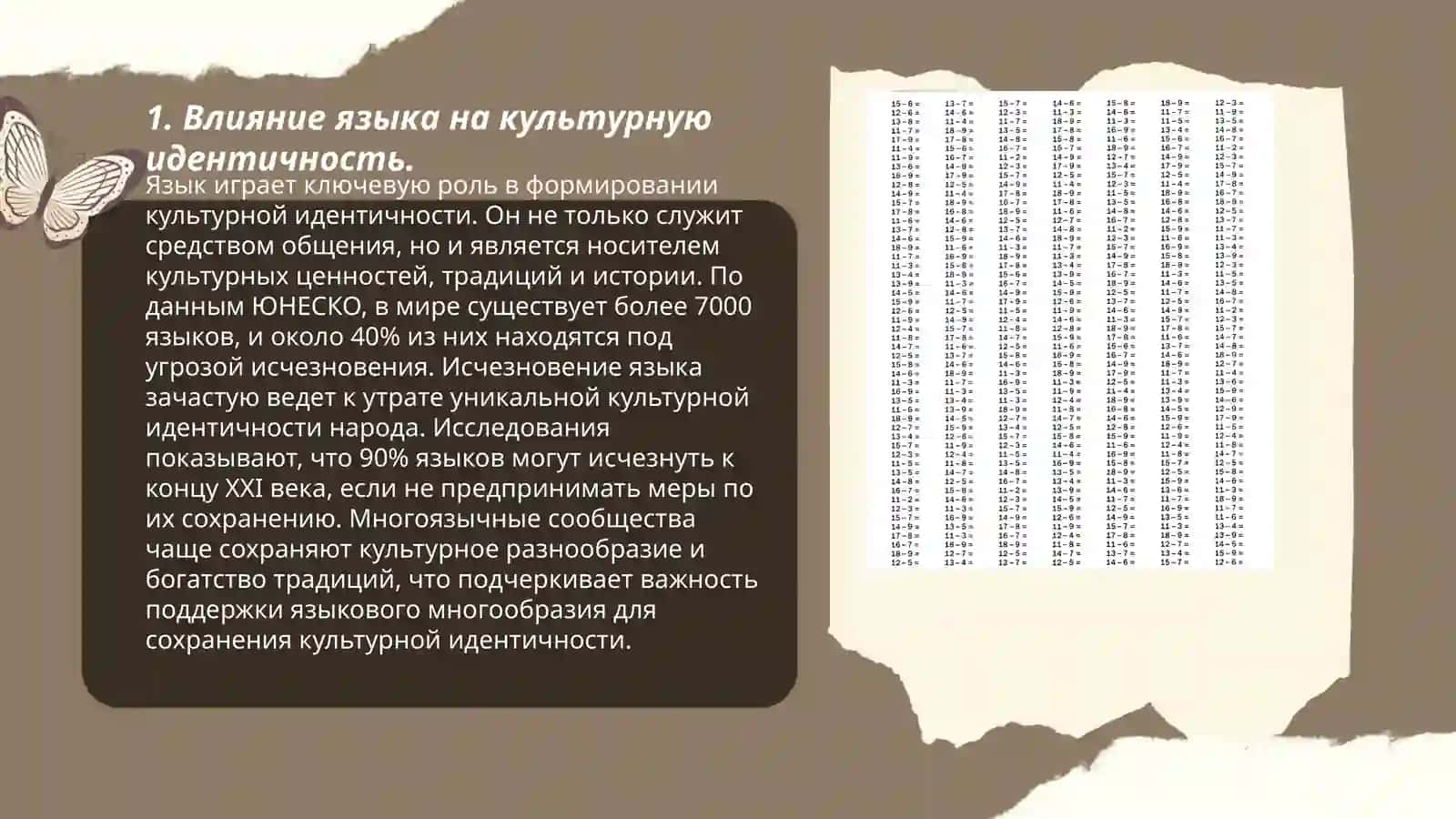 Язык и культура формирование образа нацы 3