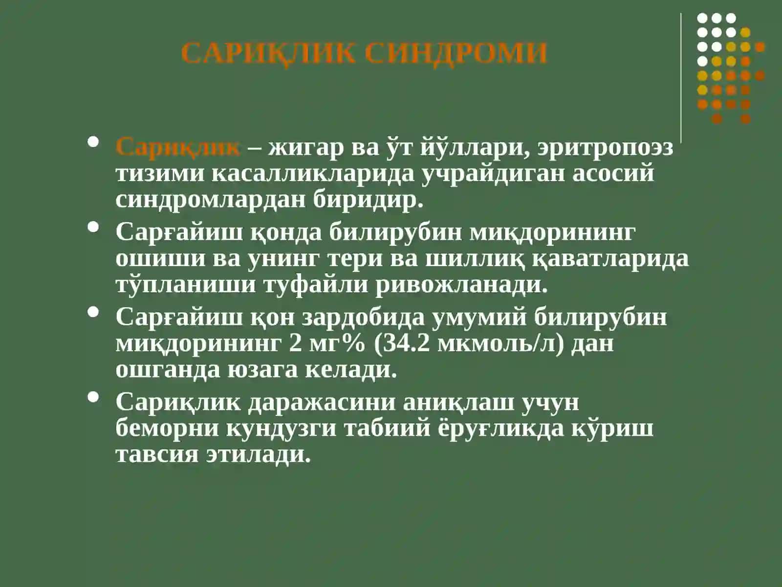 Сариқлик Синдроми 3