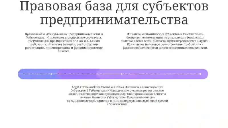 Финансы Хозяйствующих Субъектов В Узбекистане 3